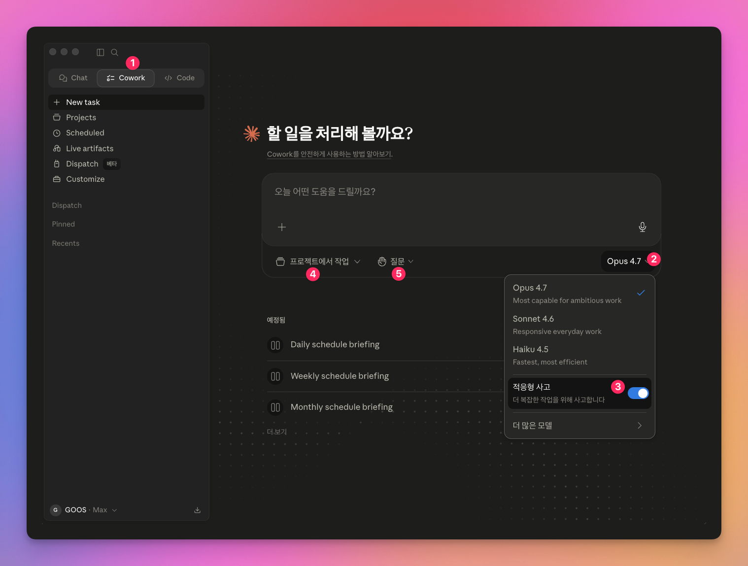 Cowork 모드 활성화 인터페이스