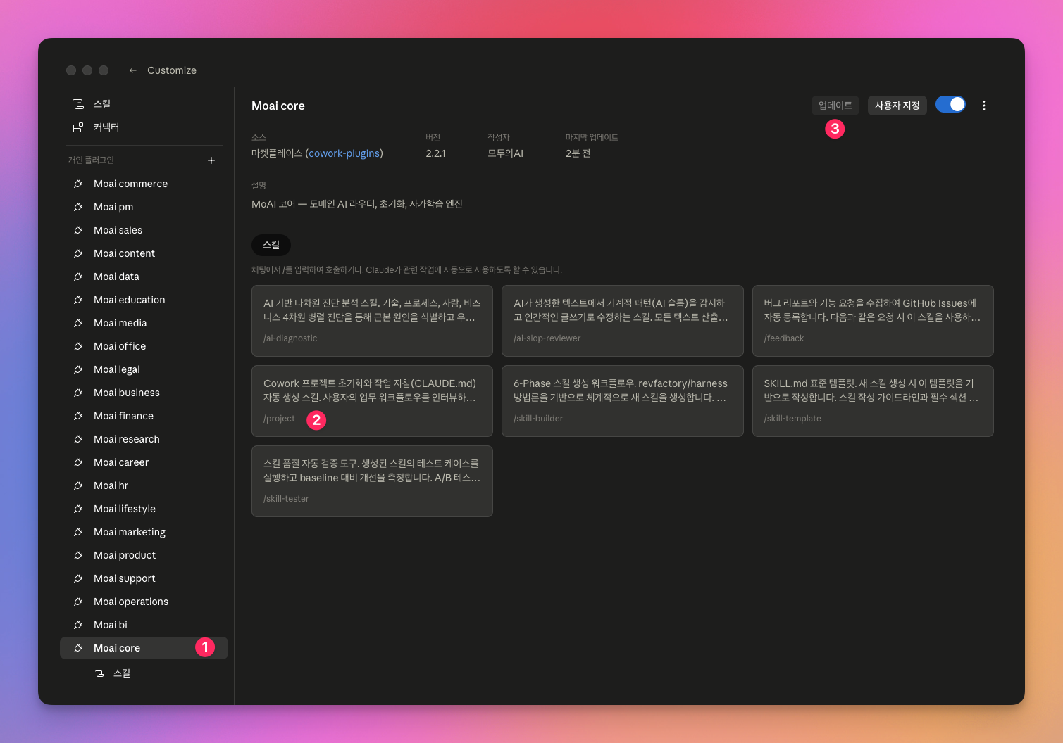 moai-core 플러그인 상세