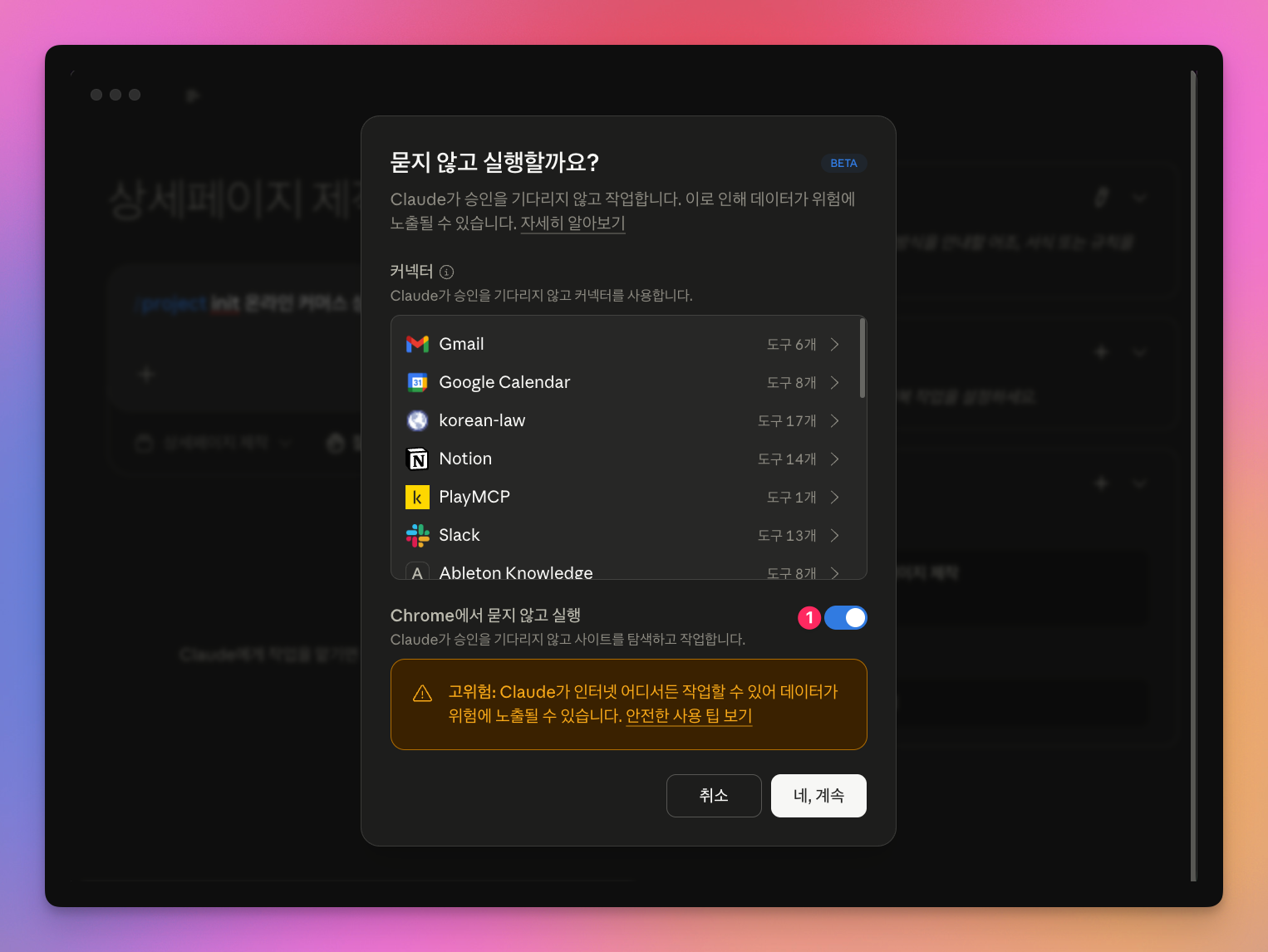 커넥터 권한 설정 화면